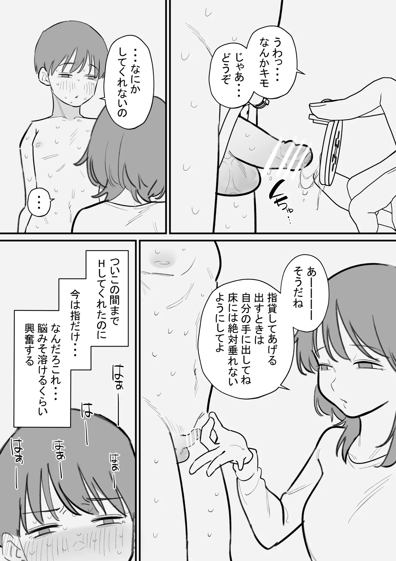 妻にボコボコにされたいマゾ旦那の寝取らせ計画 page 11 full