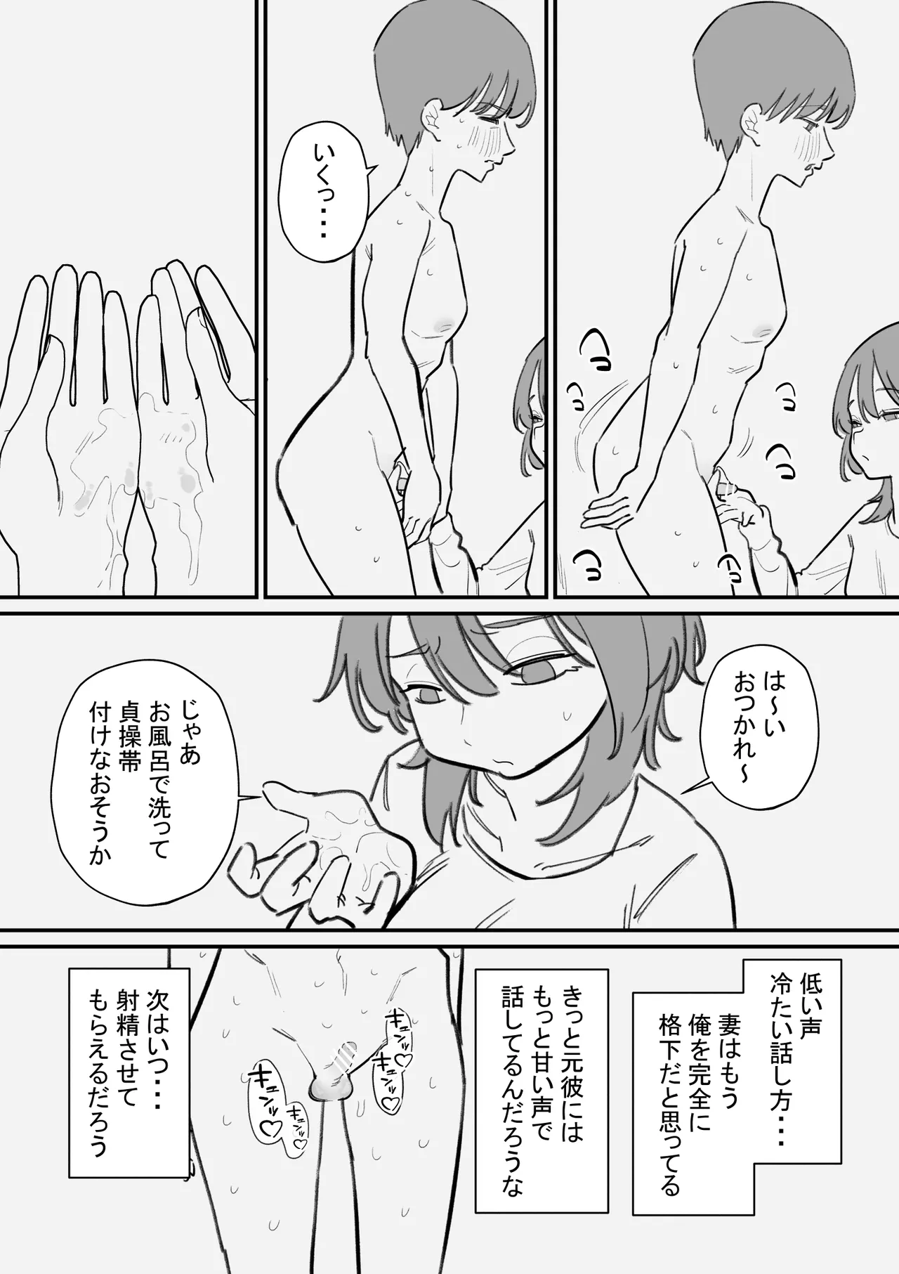 妻にボコボコにされたいマゾ旦那の寝取らせ計画 page 12 full