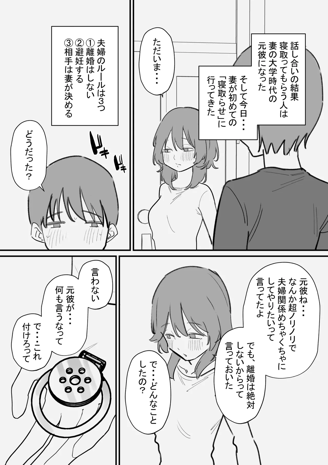 妻にボコボコにされたいマゾ旦那の寝取らせ計画 page 4 full