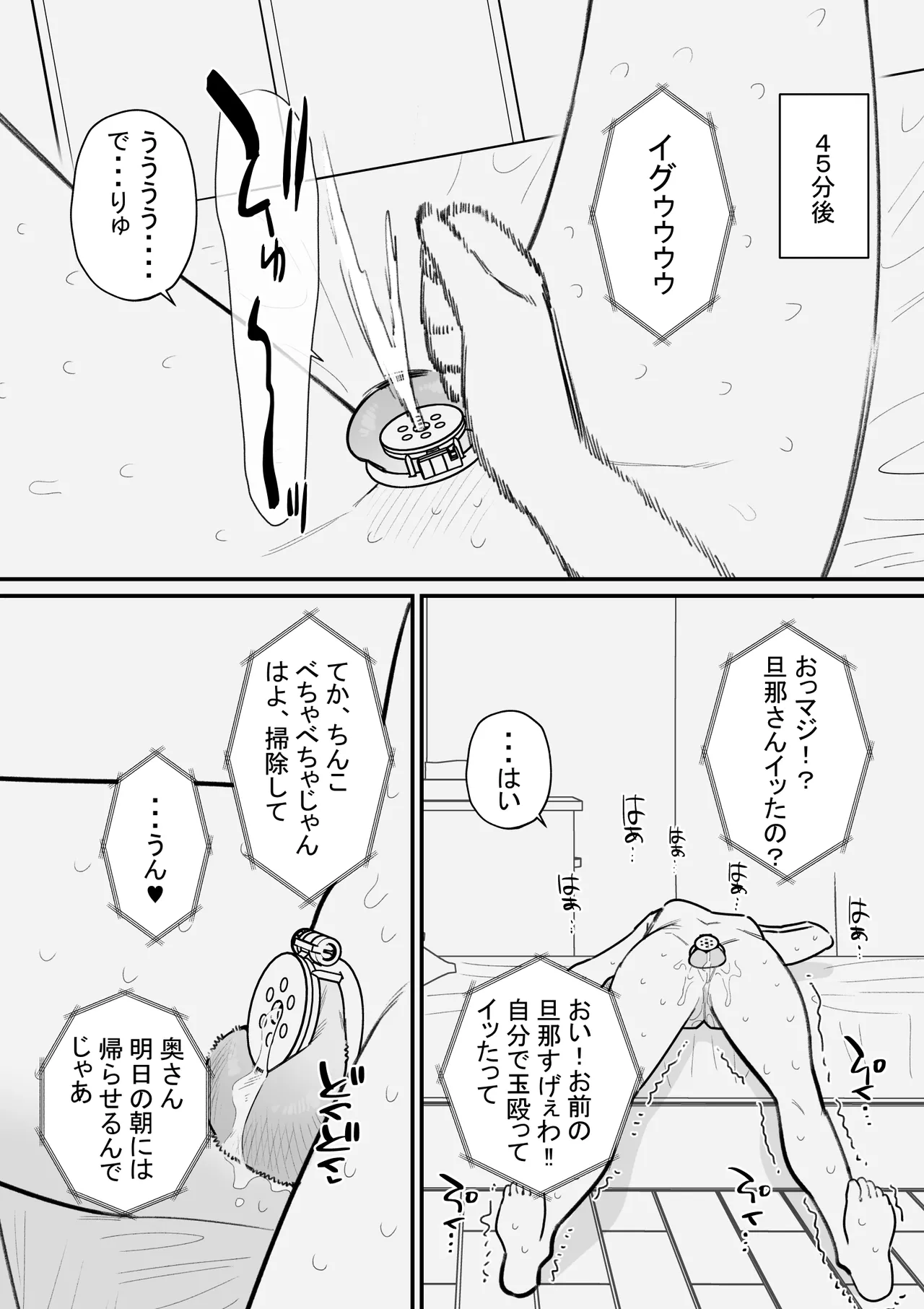 妻にボコボコにされたいマゾ旦那の寝取らせ計画 page 9 full