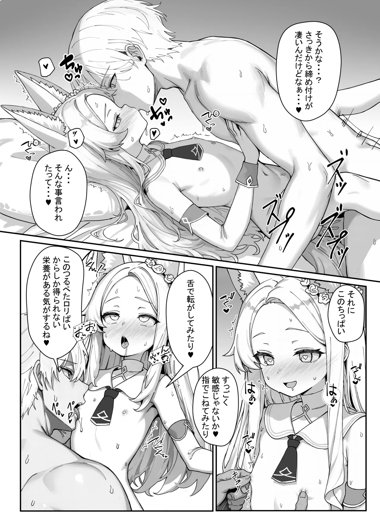 Tadatada Seia-chan ga Dosukebe datta Hon page 12 full