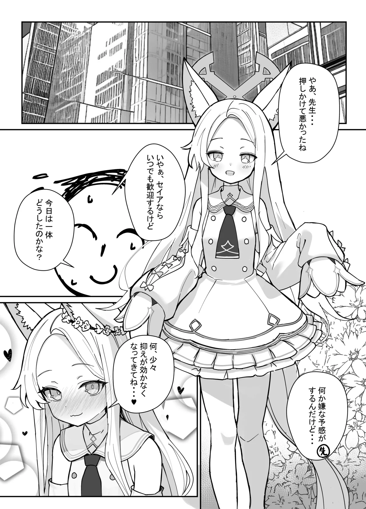 Tadatada Seia-chan ga Dosukebe datta Hon page 3 full