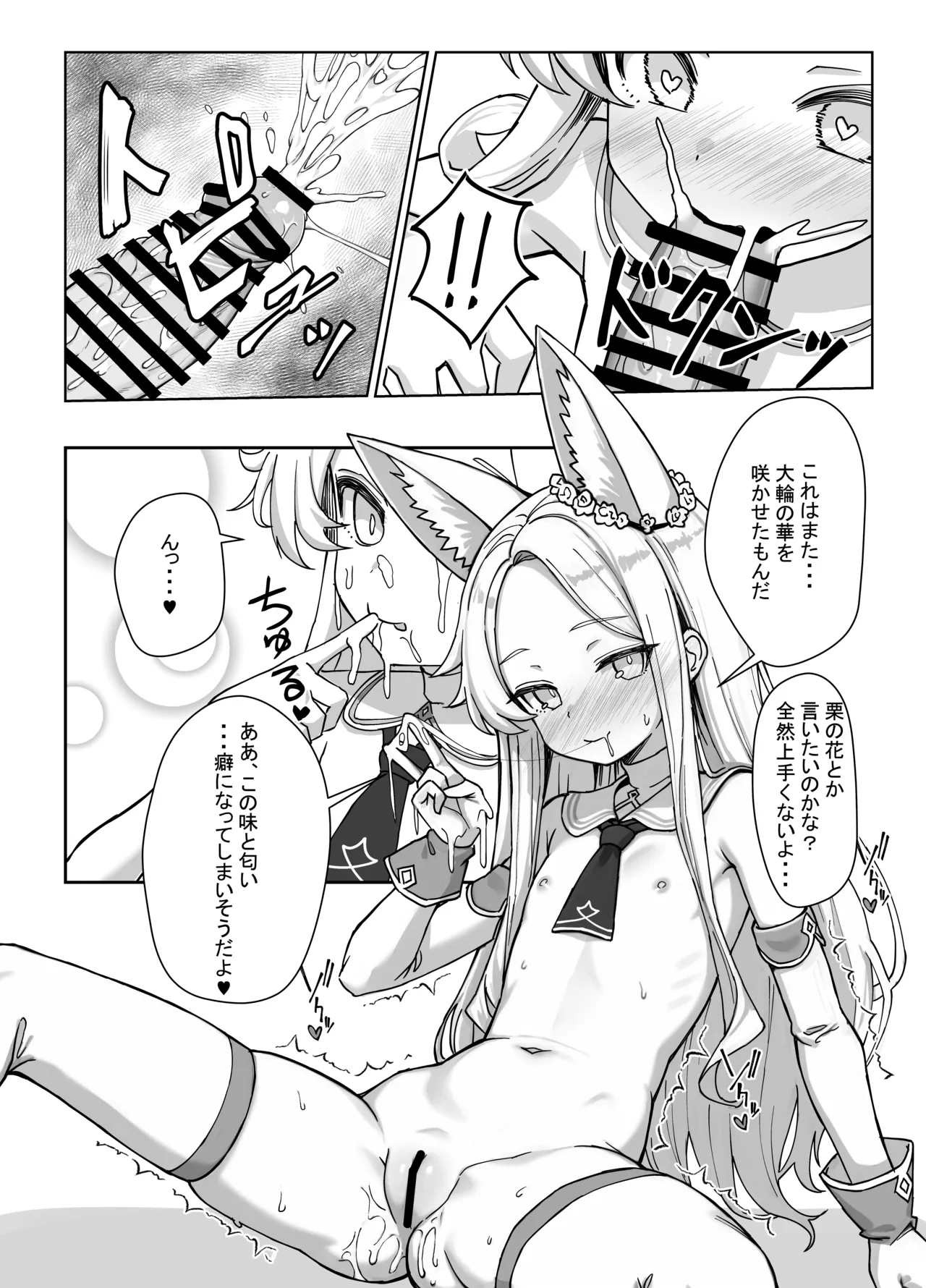 Tadatada Seia-chan ga Dosukebe datta Hon page 8 full