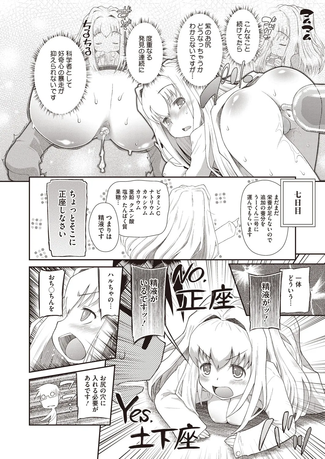 ogurakyouju no kikenn na jikken page 10 full
