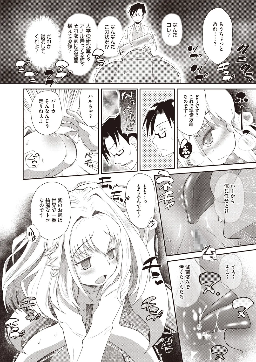 ogurakyouju no kikenn na jikken page 6 full