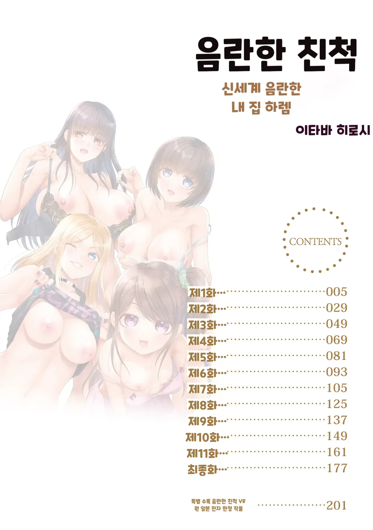 Shinseki Midara My Home Harem 음란한 친척 내집 하렘 page 3 full