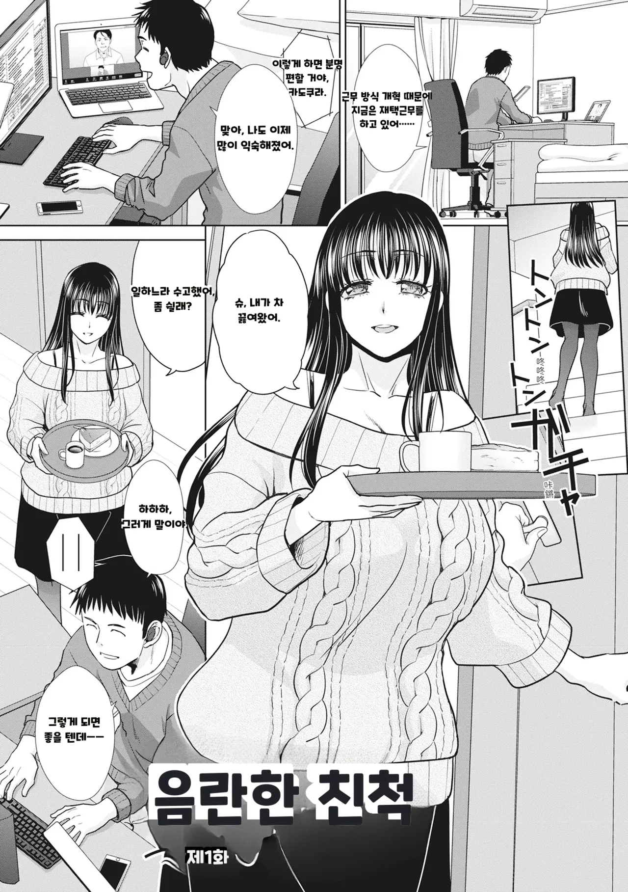 Shinseki Midara My Home Harem 음란한 친척 내집 하렘 page 5 full