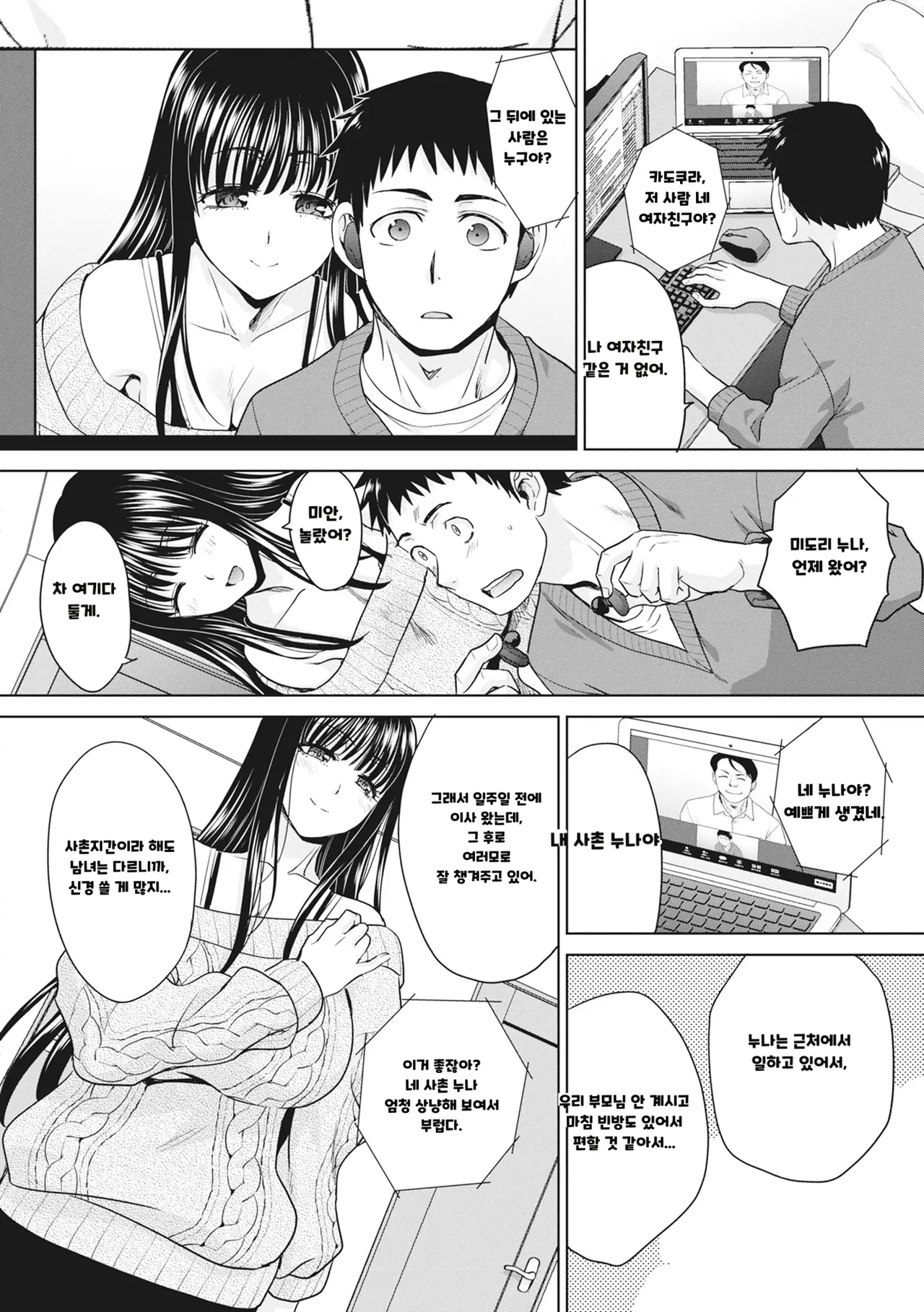 Shinseki Midara My Home Harem 음란한 친척 내집 하렘 page 6 full