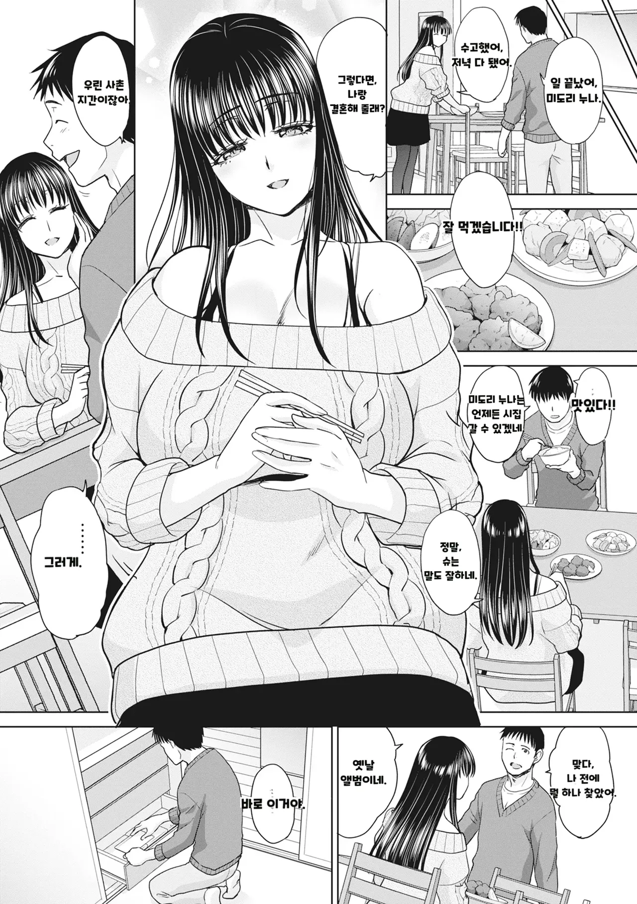 Shinseki Midara My Home Harem 음란한 친척 내집 하렘 page 7 full