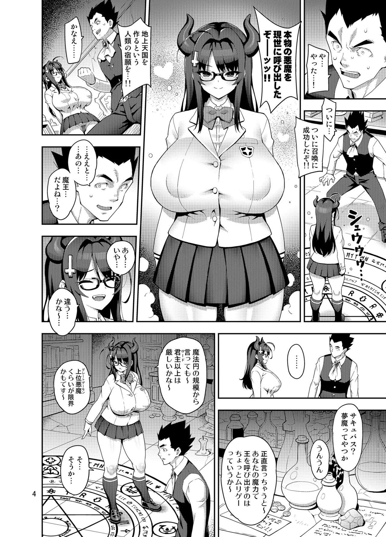 召喚！JKサキュバス奈々子 page 3 full
