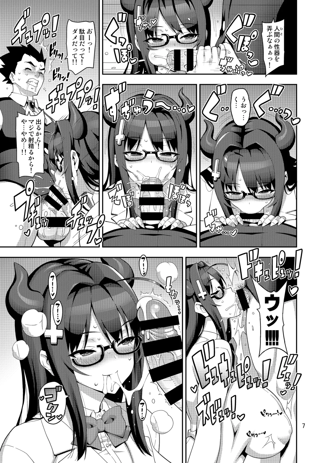 召喚！JKサキュバス奈々子 page 6 full