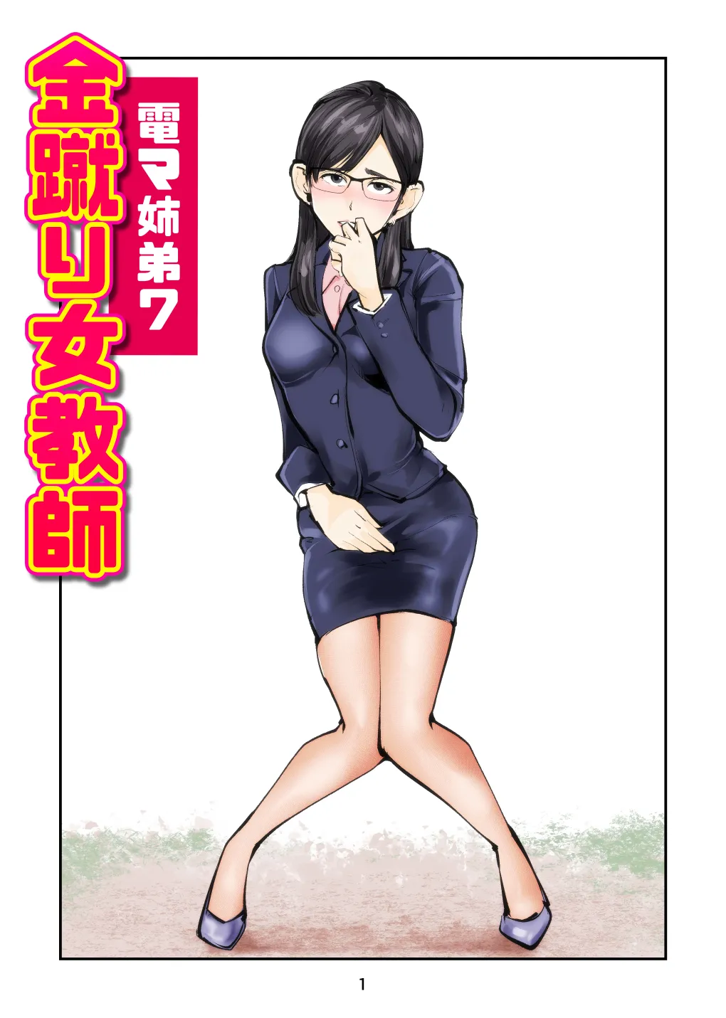 Electric Massage Siblings 7 Ball-Busting Female Teacher page 2 full