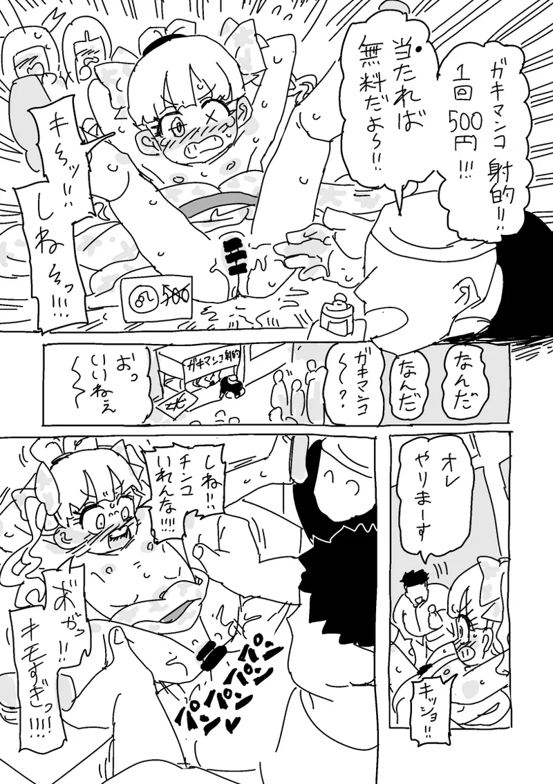 ガキ子ちゃん:サマー‼︎ page 10 full