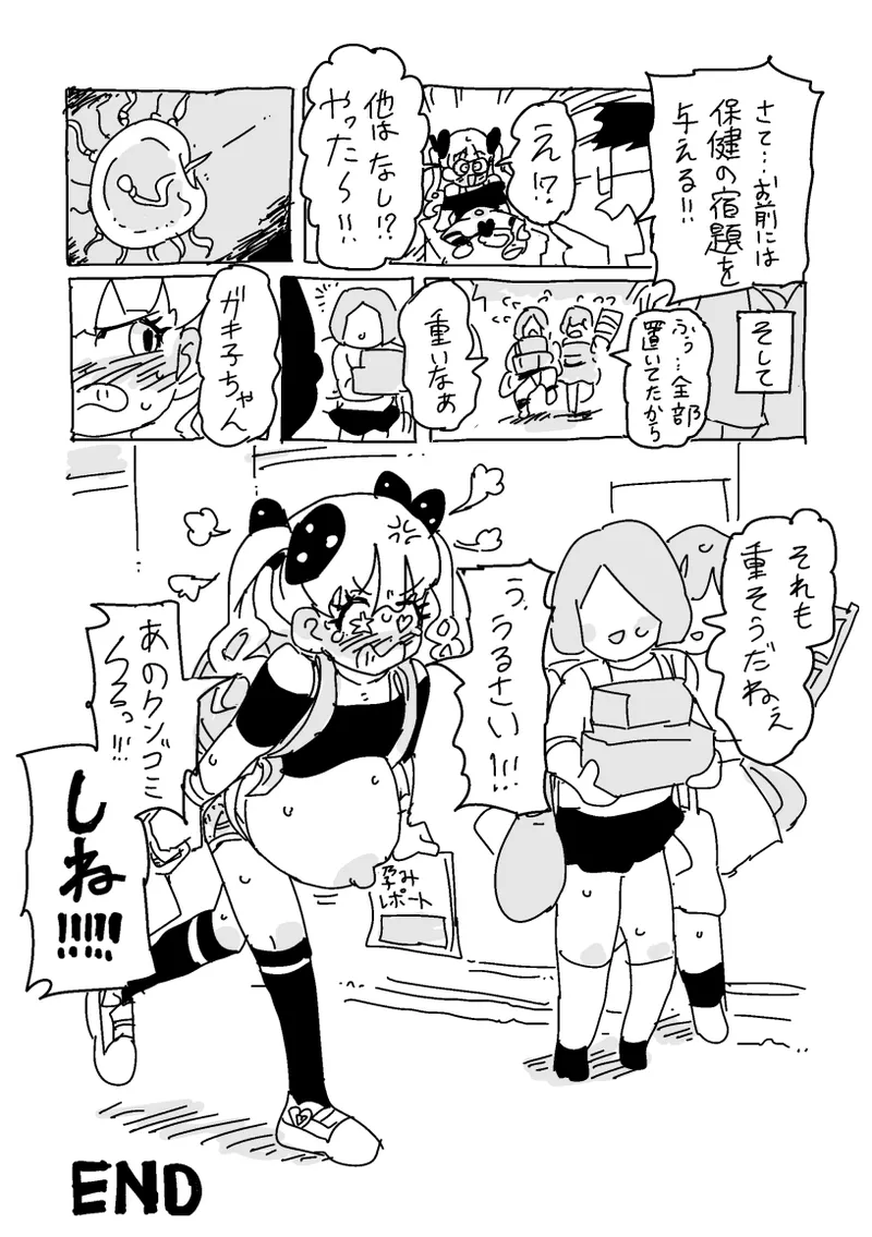 ガキ子ちゃん:サマー‼︎ page 4 full