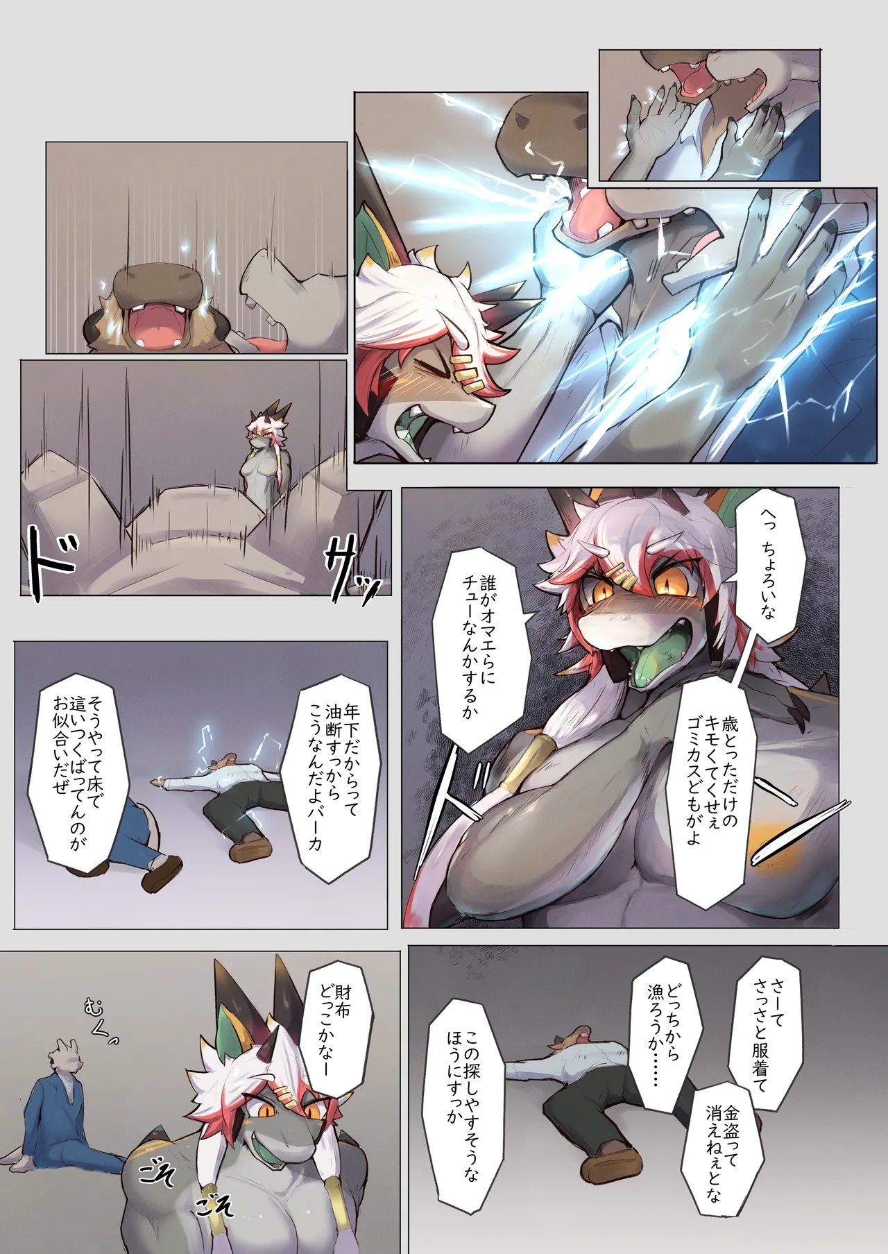 KusodekaDragon page 12 full