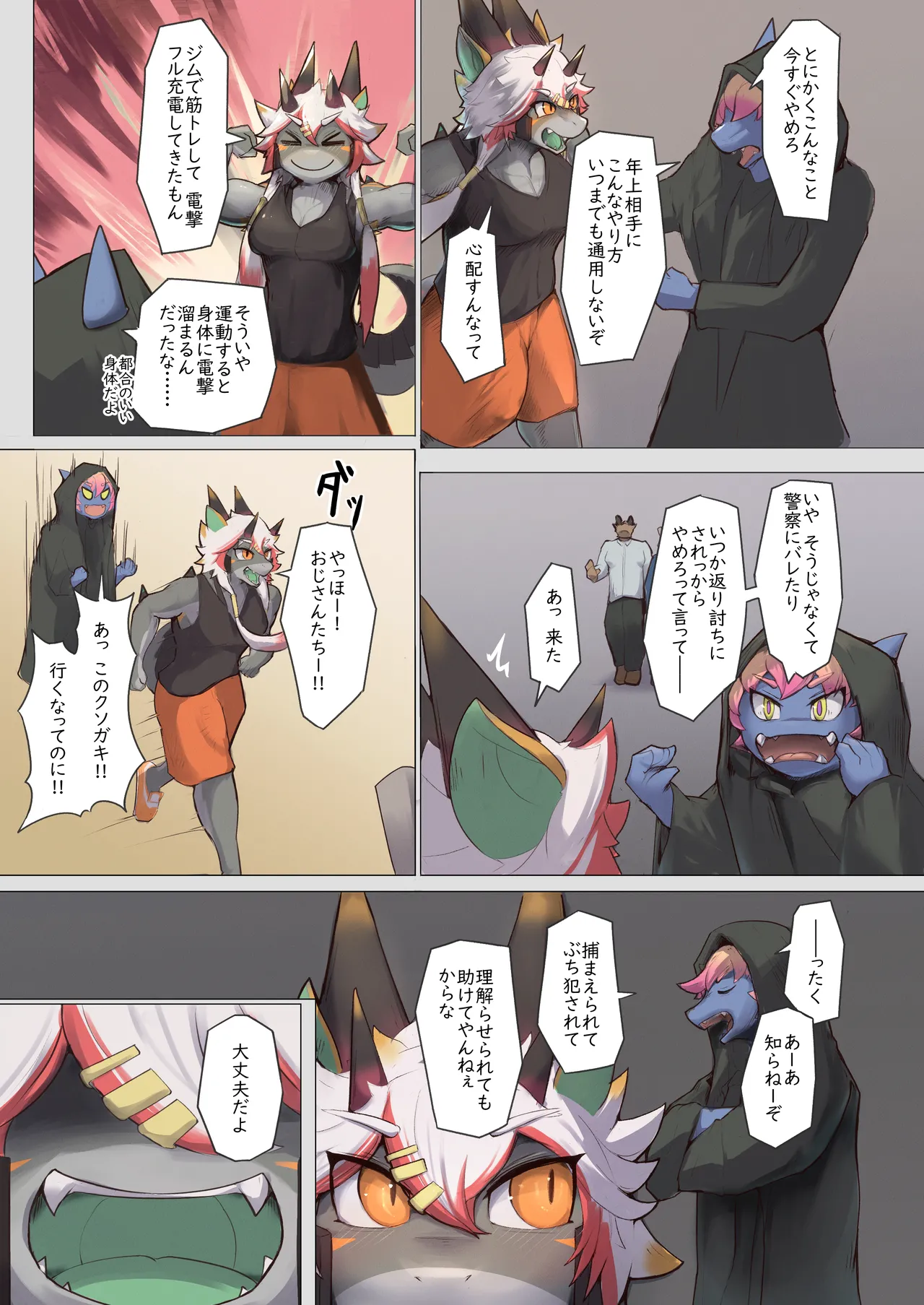 KusodekaDragon page 6 full