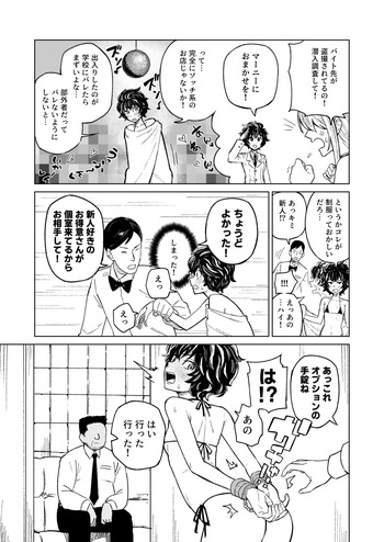 [Nonogishi] Meitantei Omise ni Sennyuu no Maki (Meitantei Marnie) cover
