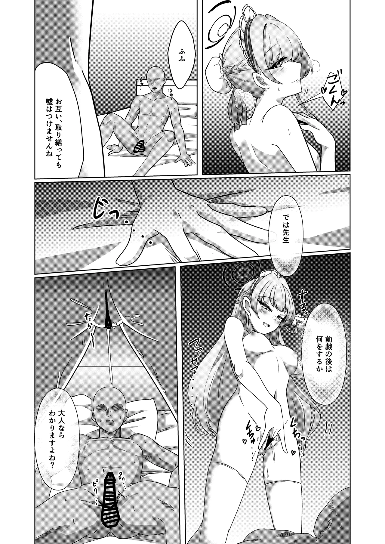 完璧メイドの性処理記録 page 10 full