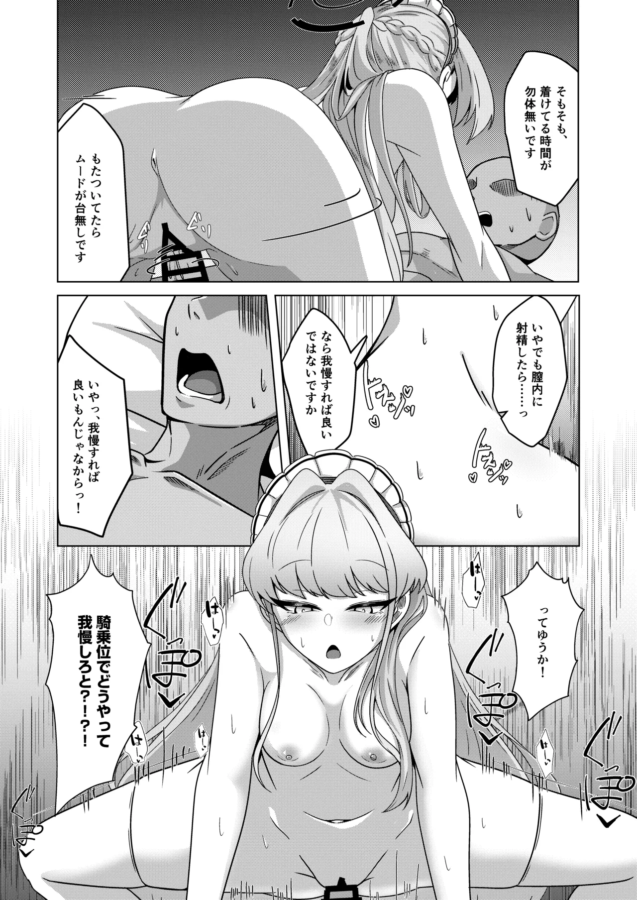 完璧メイドの性処理記録 page 12 full