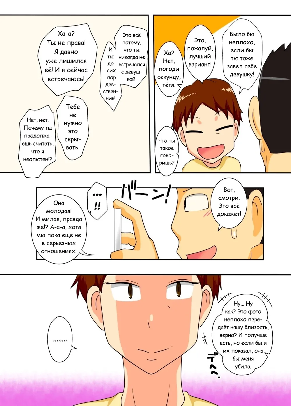 Covetous Aunt | Тётя навещает племянника page 5 full