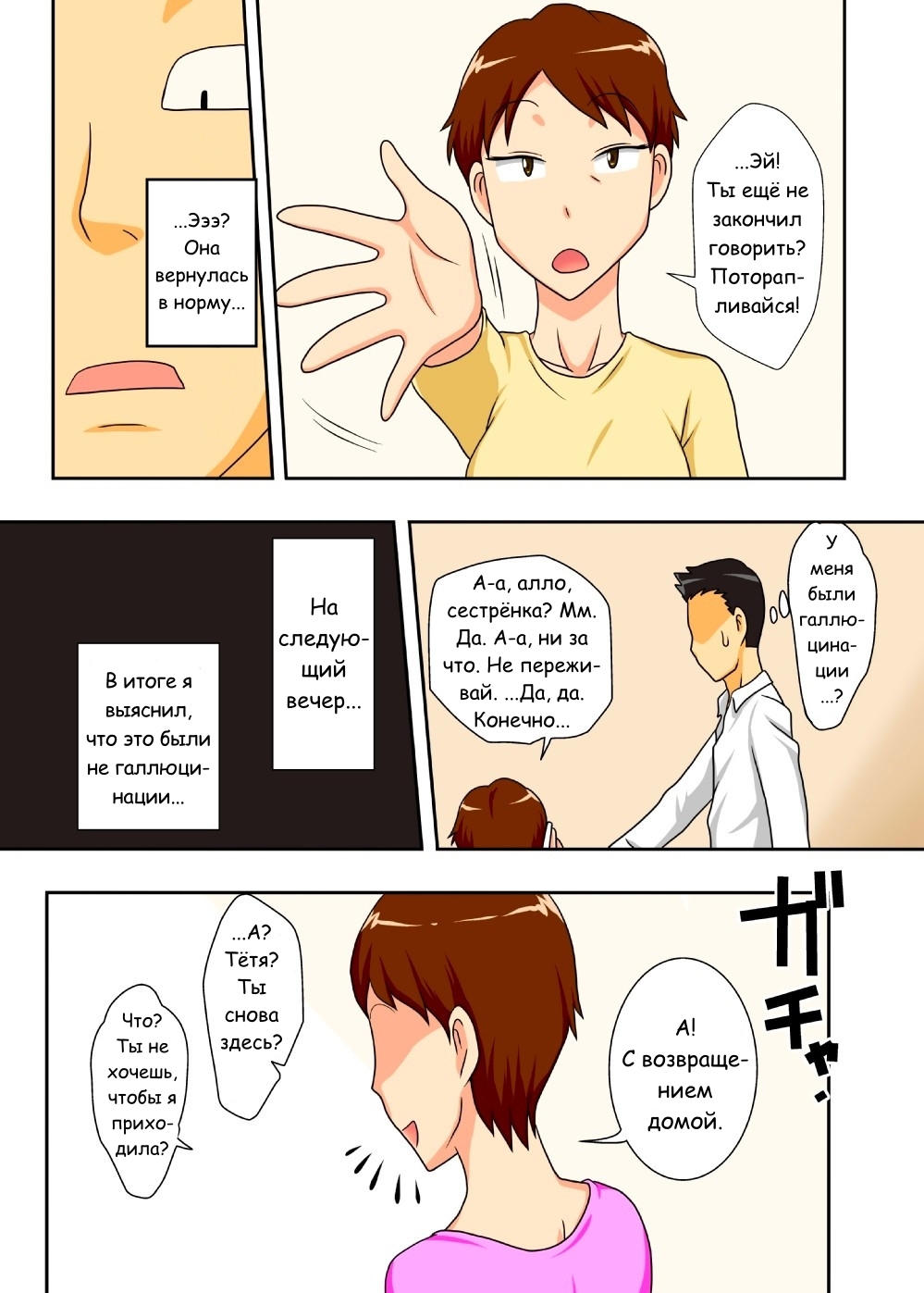Covetous Aunt | Тётя навещает племянника page 8 full
