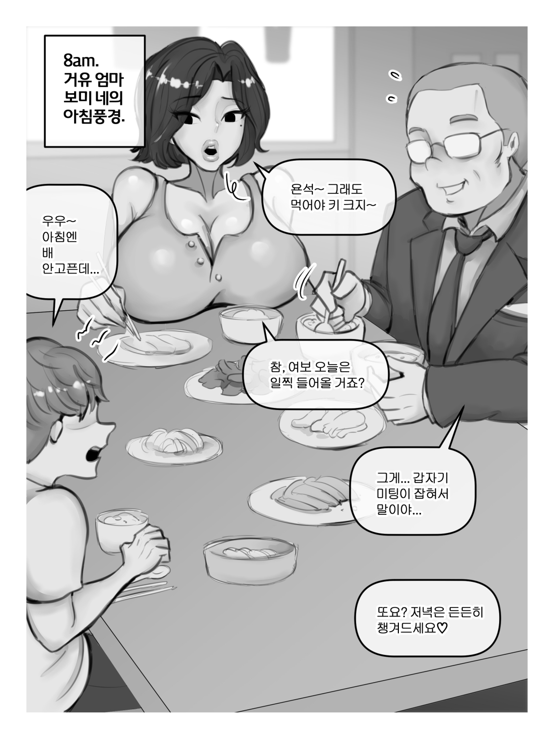 보미 씨의 일상 page 2 full