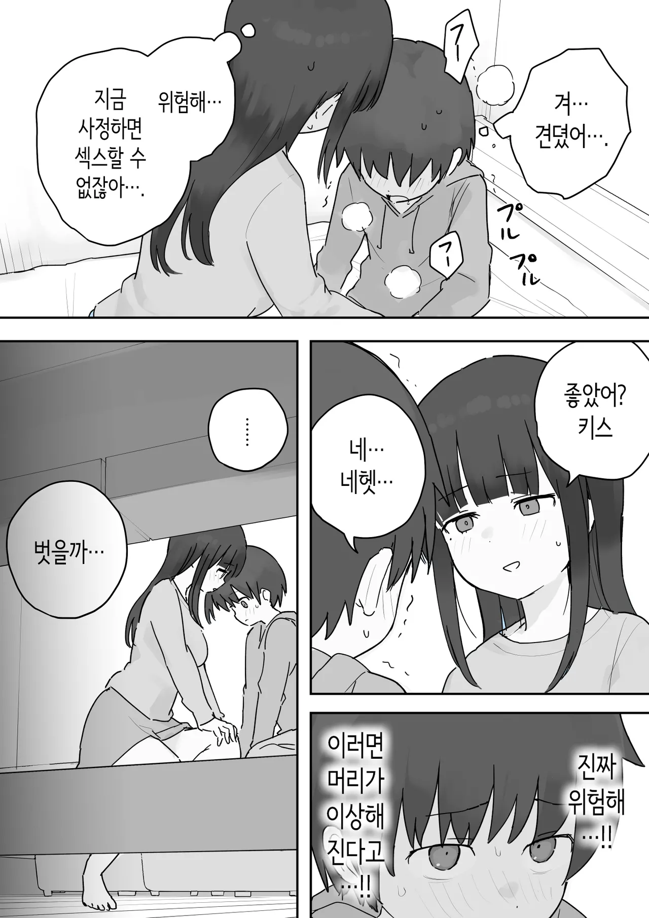 노리쨩과 아키 page 10 full