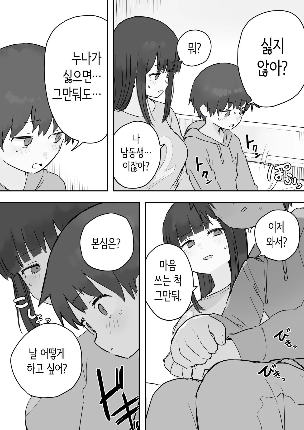 노리쨩과 아키 page 5 full