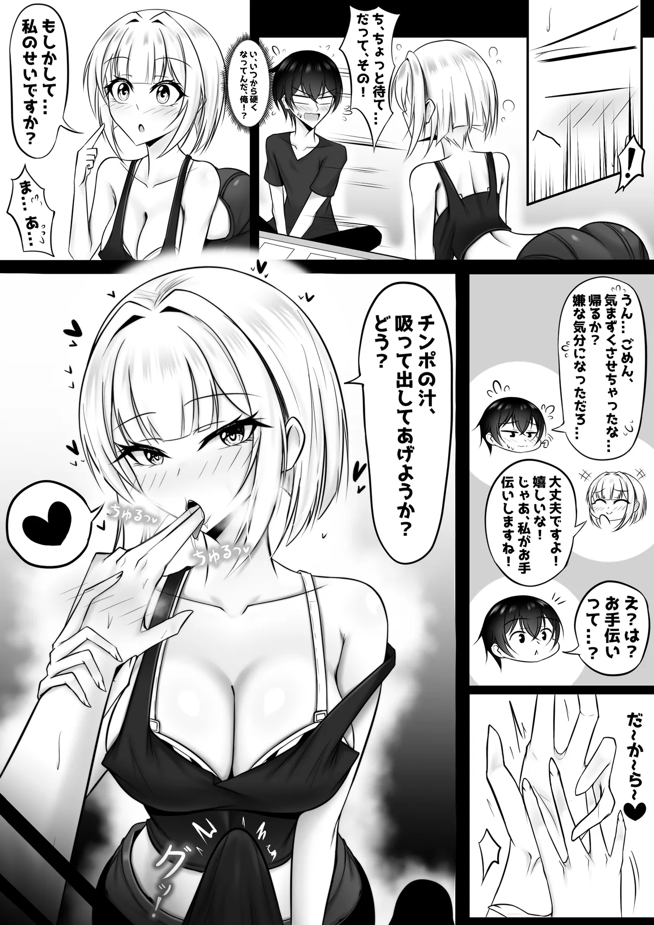 Ore no Cardgamer Nakama ga Kawaisugiru page 9 full