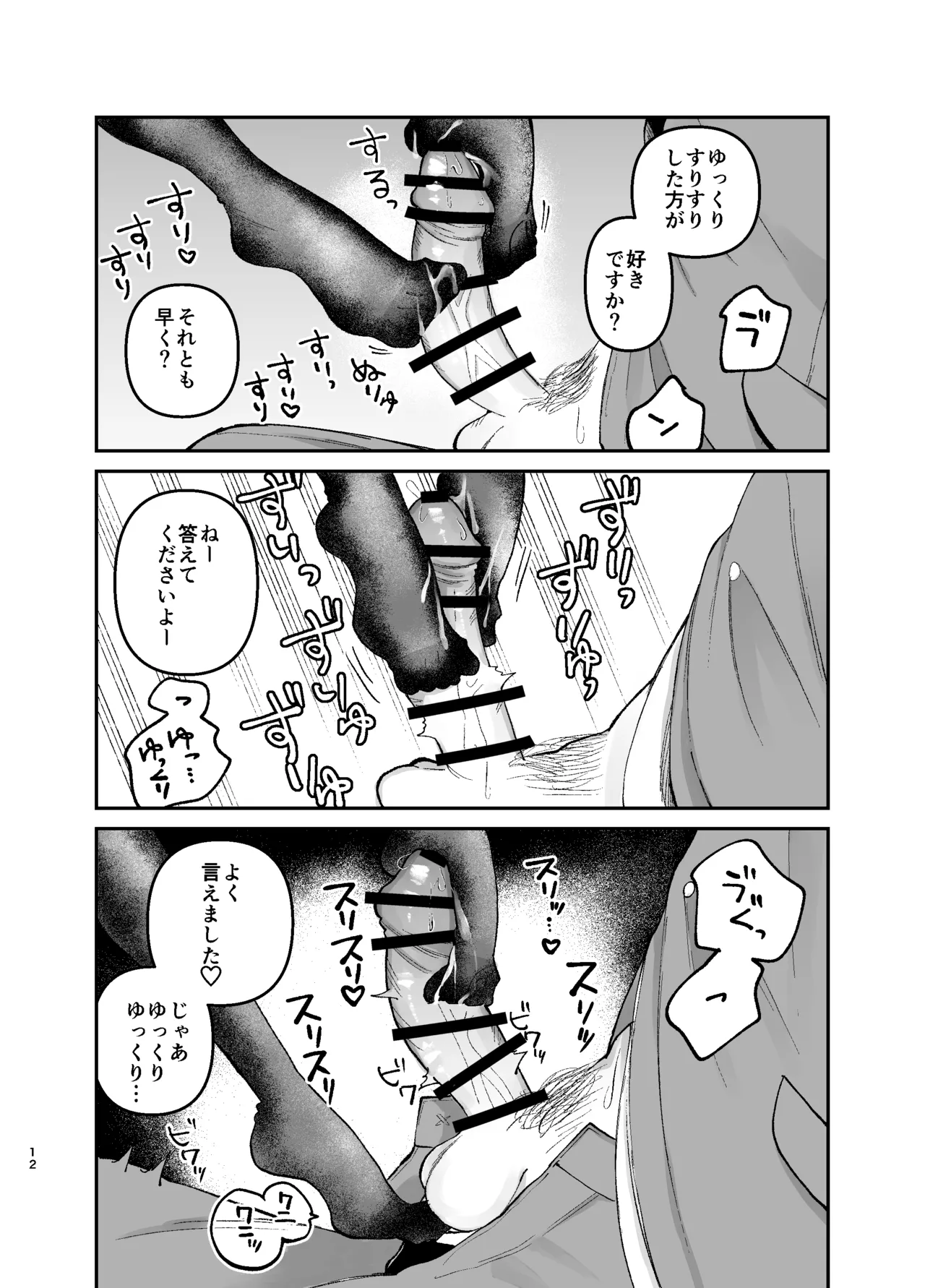 彼氏持ちの同僚女子に足でヌいてもらう話 page 11 full