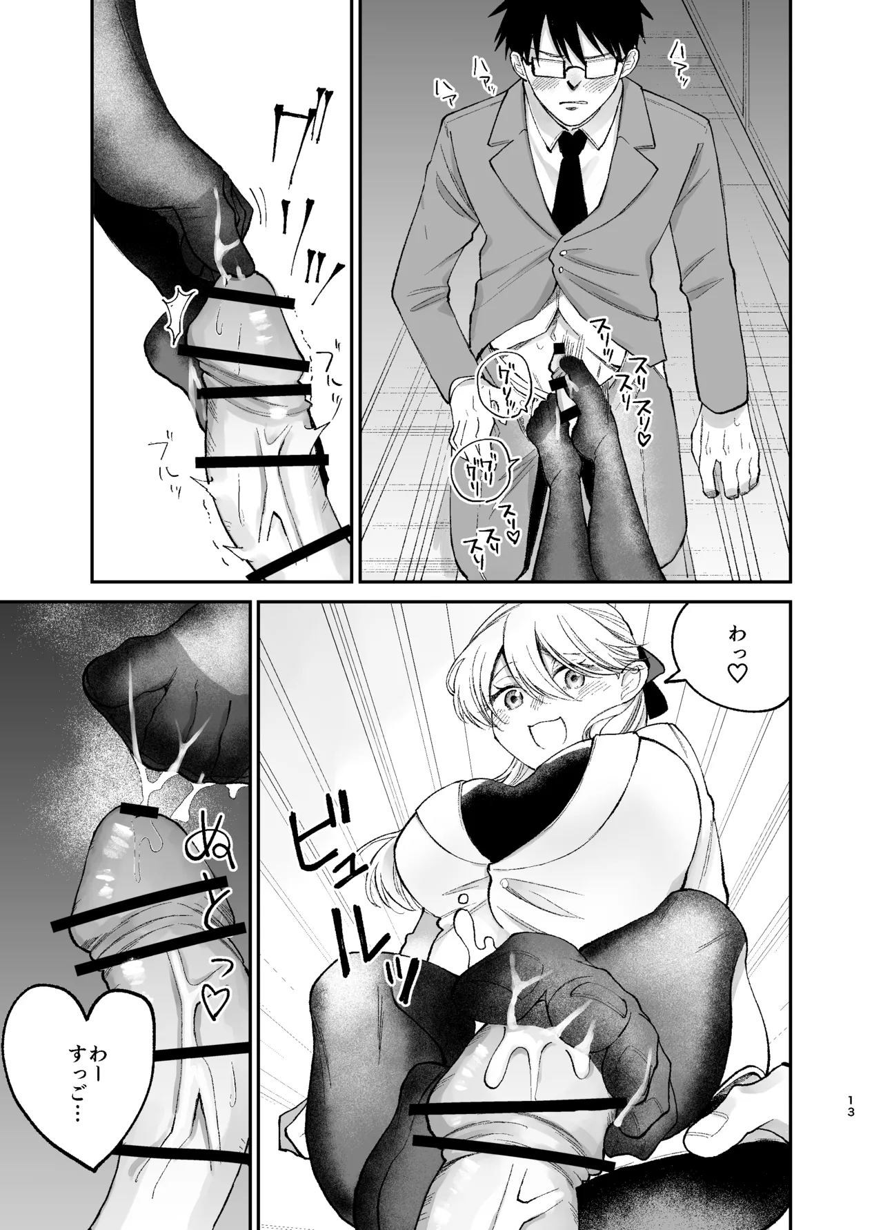 彼氏持ちの同僚女子に足でヌいてもらう話 page 12 full
