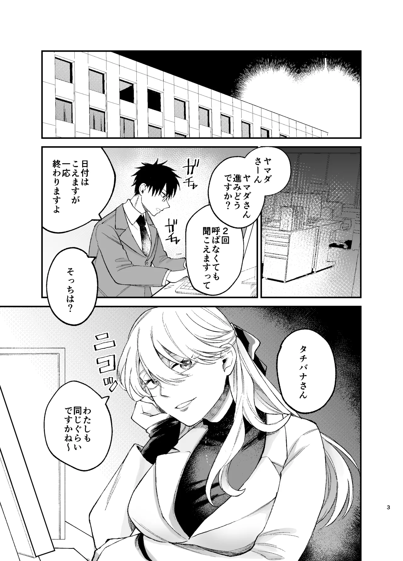 彼氏持ちの同僚女子に足でヌいてもらう話 page 2 full