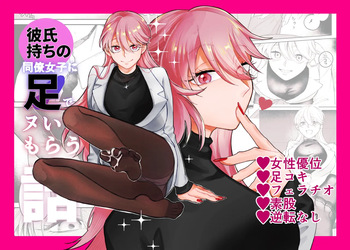 [端の漁港] 彼氏持ちの同僚女子に足でヌいてもらう話 cover