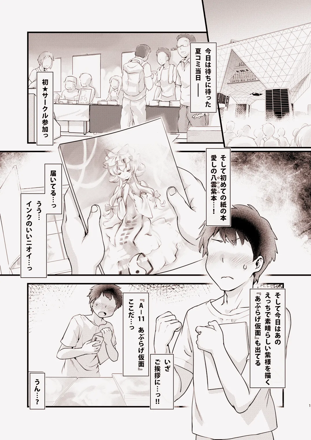 Ore no Janru ni Kitsune ga Imasu page 2 full