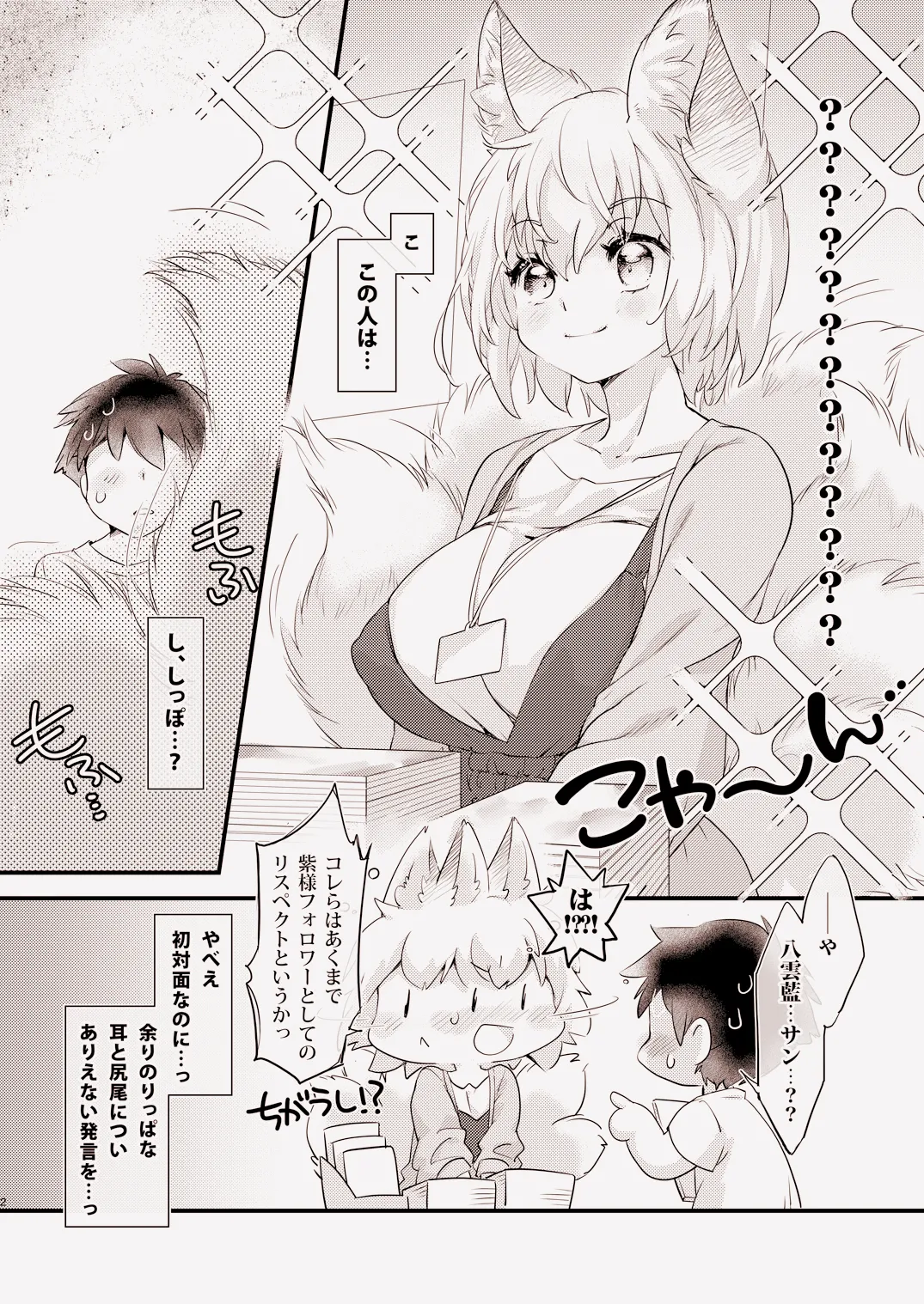 Ore no Janru ni Kitsune ga Imasu page 3 full