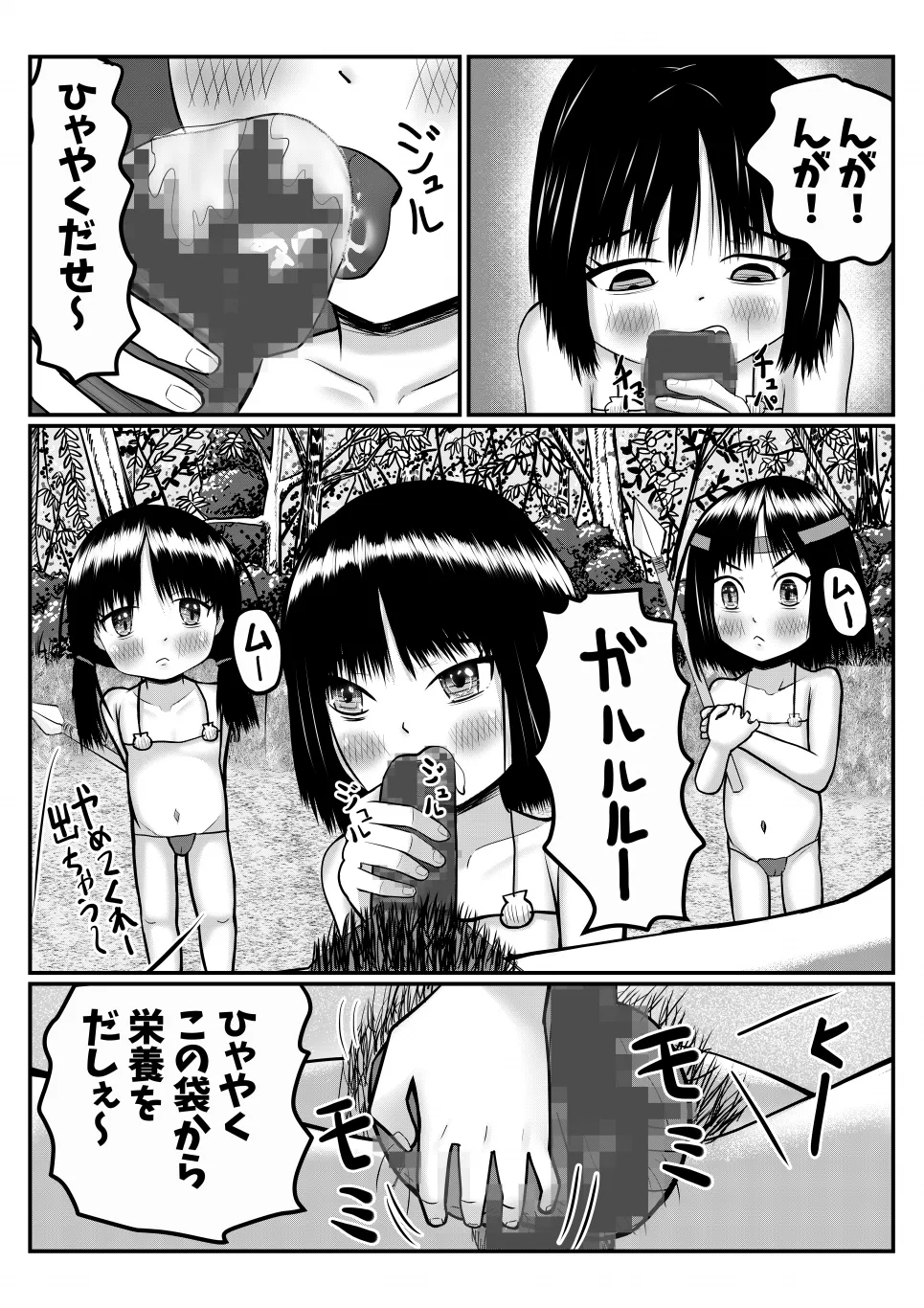 Isekai ni Mayoikonda Otoko ga Pedo Youjo ni Shuudan de Okasareru Manga page 11 full