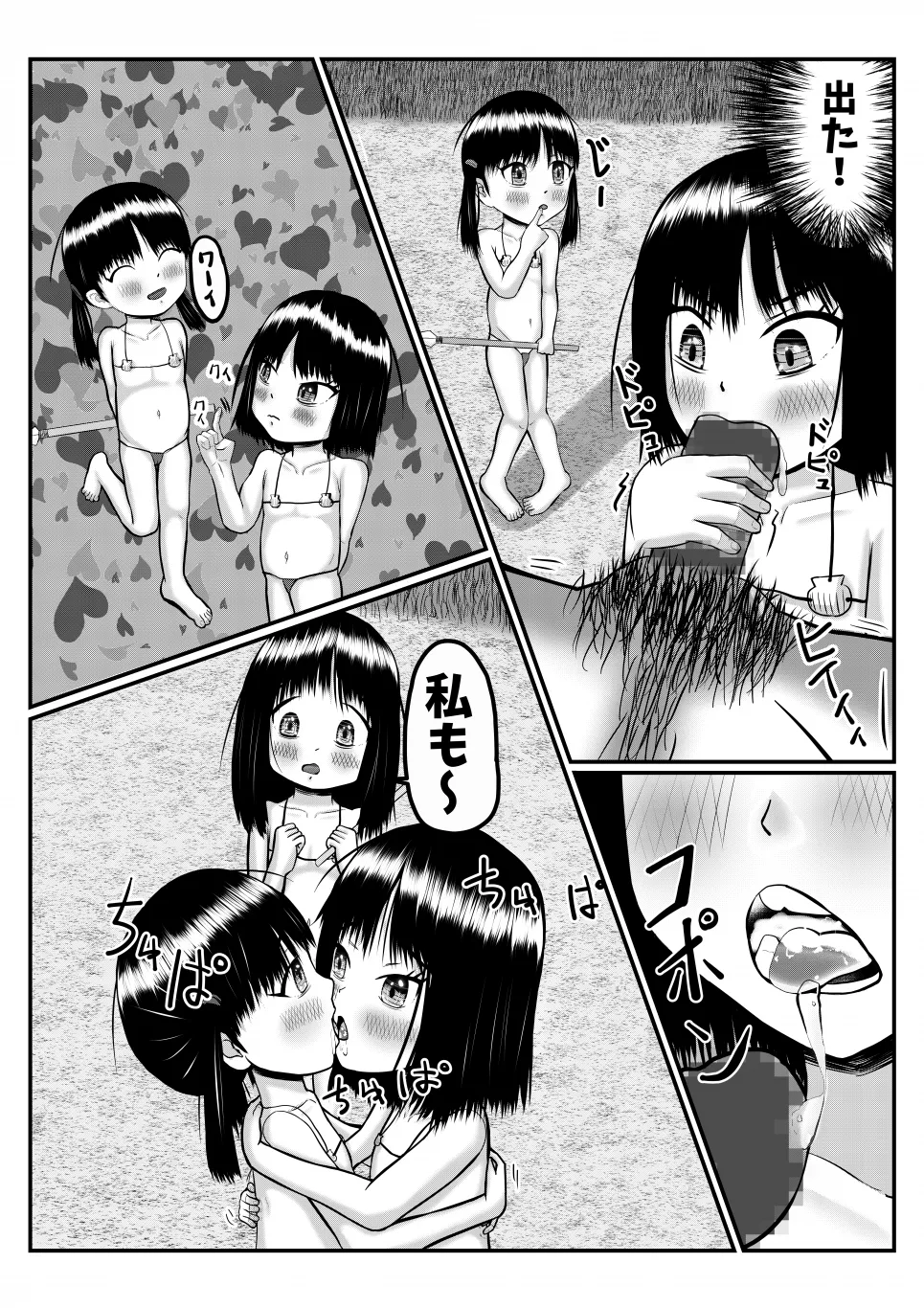 Isekai ni Mayoikonda Otoko ga Pedo Youjo ni Shuudan de Okasareru Manga page 12 full