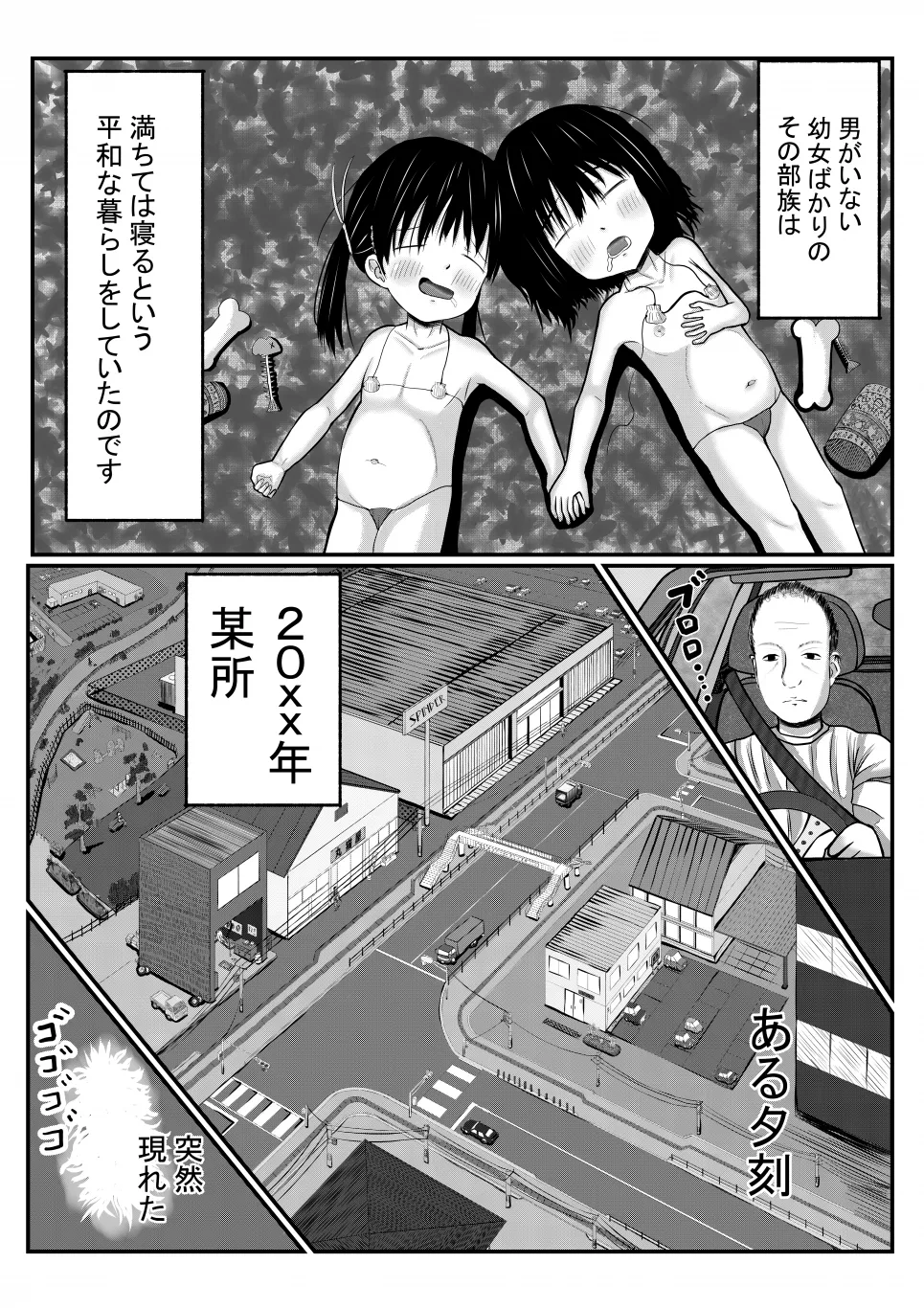 Isekai ni Mayoikonda Otoko ga Pedo Youjo ni Shuudan de Okasareru Manga page 2 full