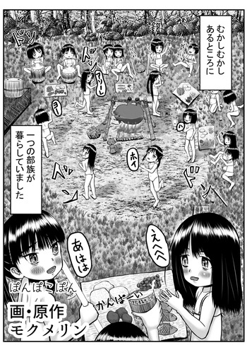 [Mokumerin] Isekai ni Mayoikonda Otoko ga Pedo Youjo ni Shuudan de Okasareru Manga (Nazo) cover