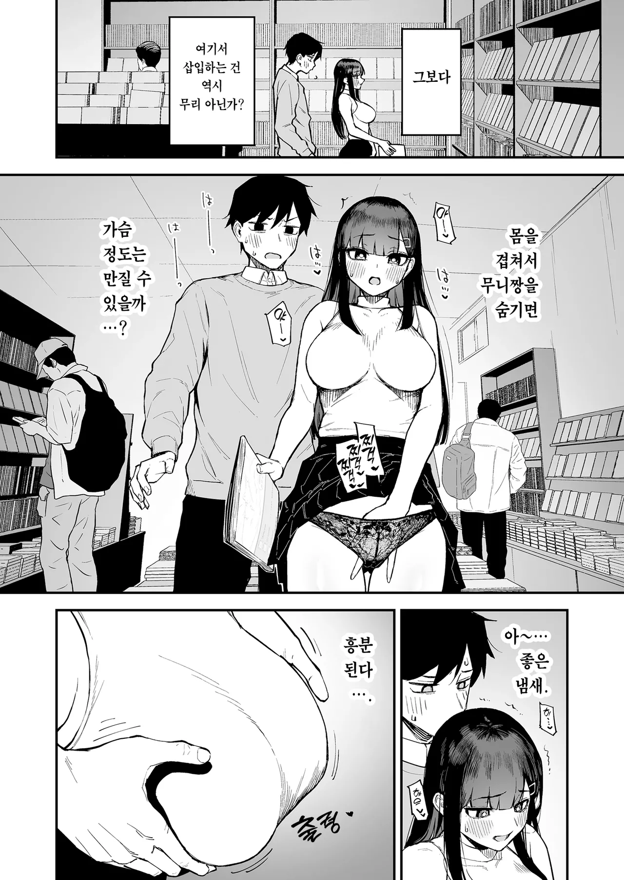 Hentai Kurokami-chan to Shougai Mob no Boku 3 | 변태흑발짱과 평생 모브인 나 3 page 11 full