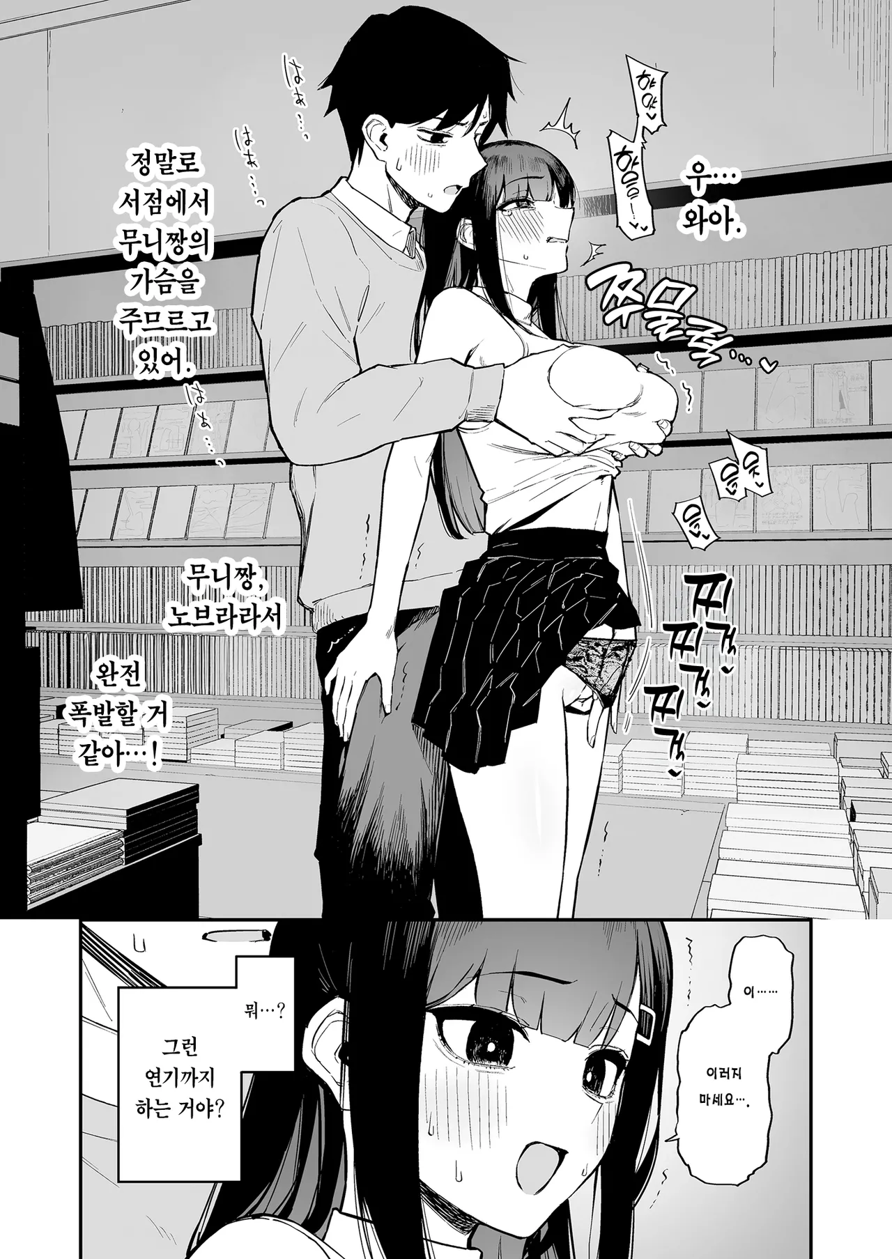 Hentai Kurokami-chan to Shougai Mob no Boku 3 | 변태흑발짱과 평생 모브인 나 3 page 12 full