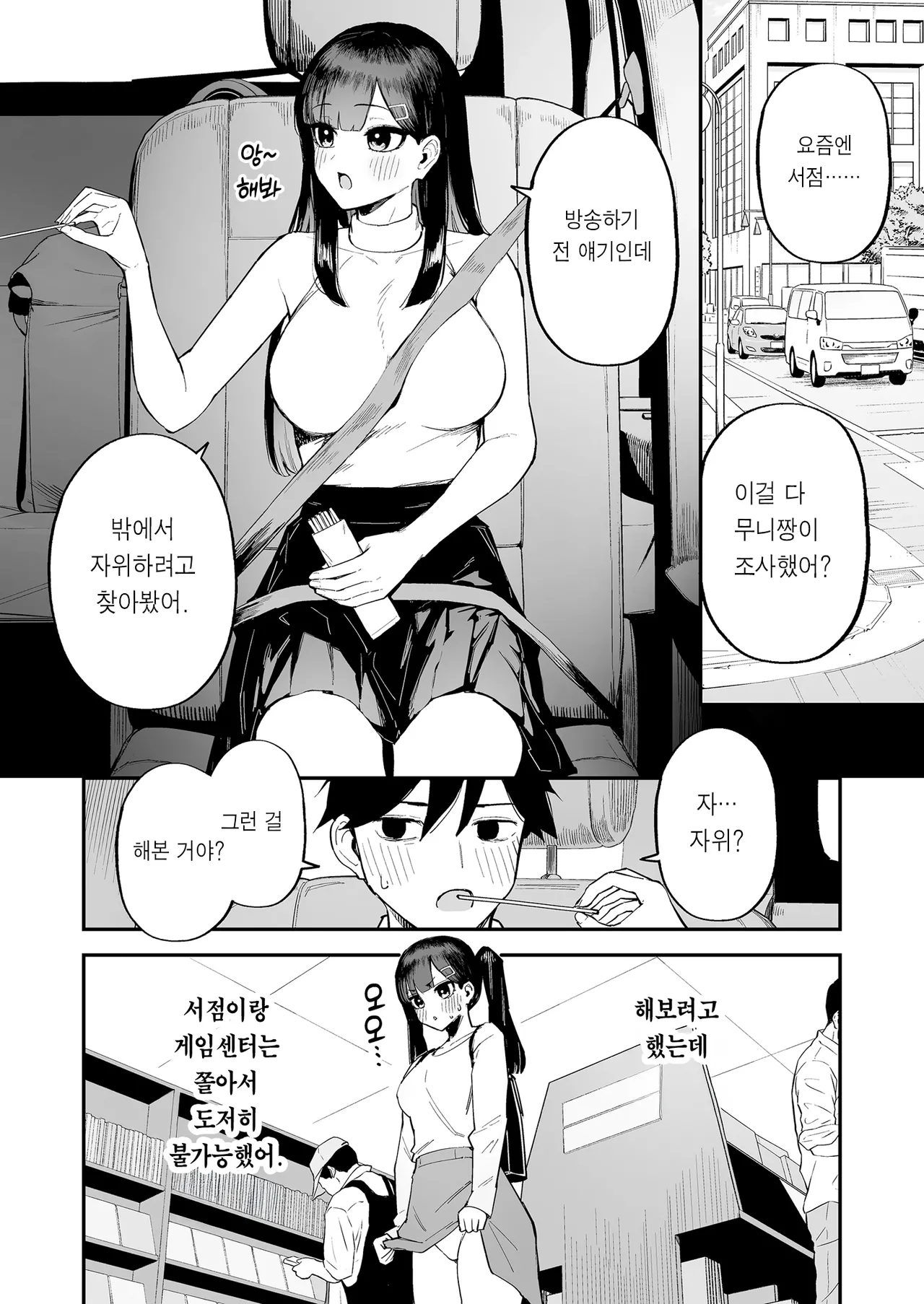 Hentai Kurokami-chan to Shougai Mob no Boku 3 | 변태흑발짱과 평생 모브인 나 3 page 5 full