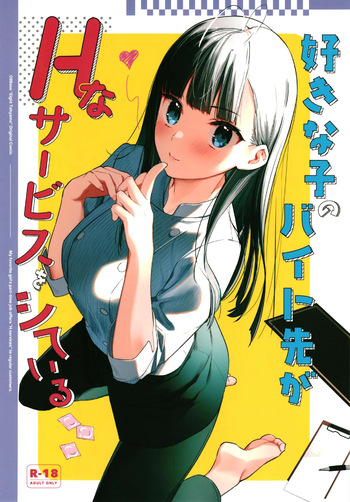 [08BASE (Tohyama eight)] Suki na Ko no Beit Saki ga H na Service o Shiteiru - My favorite girl's part-time job offers "H services" to regular customers. | El trabajo a tiempo parcial de mi chica favorita ofrece "servicios H" a clientes habituales [Spanish] [Digital] cover