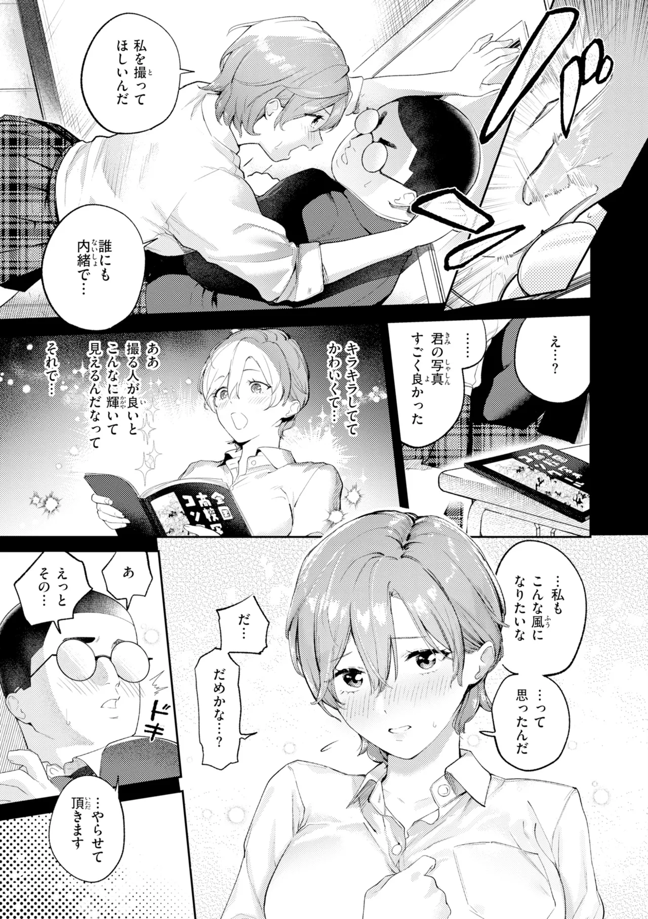 えちち煮込み page 11 full