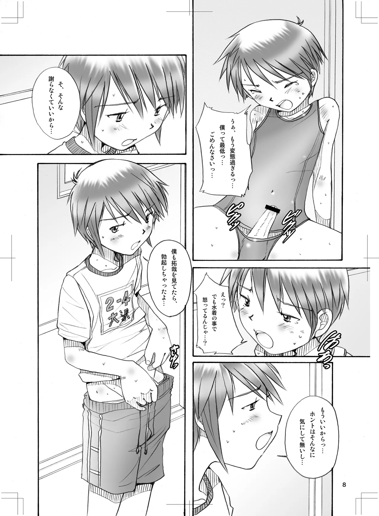 Boys Factory 38 page 7 full