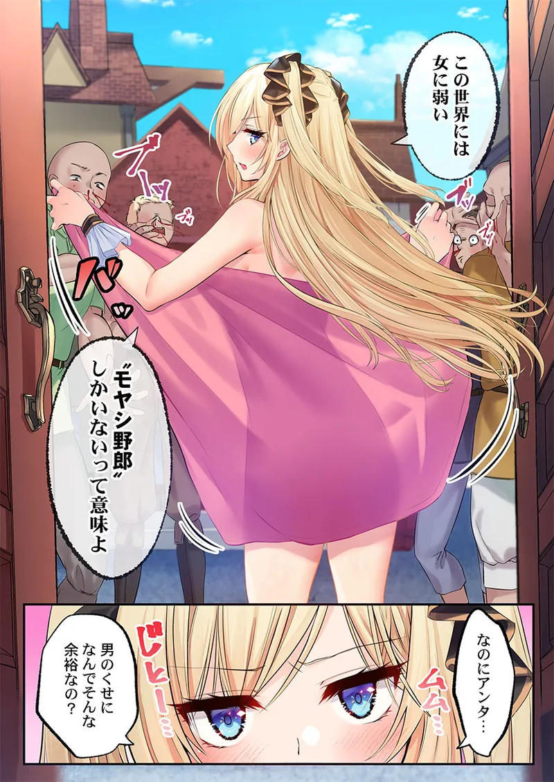 泡姫たちのハメ初め〜ピュア男しかいない世界で、俺だけドスケベ無双〜 1-10 page 12 full