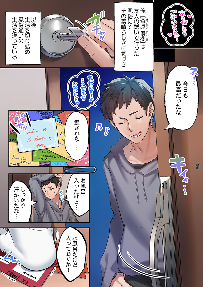 泡姫たちのハメ初め〜ピュア男しかいない世界で、俺だけドスケベ無双〜 1-10 page 6 full