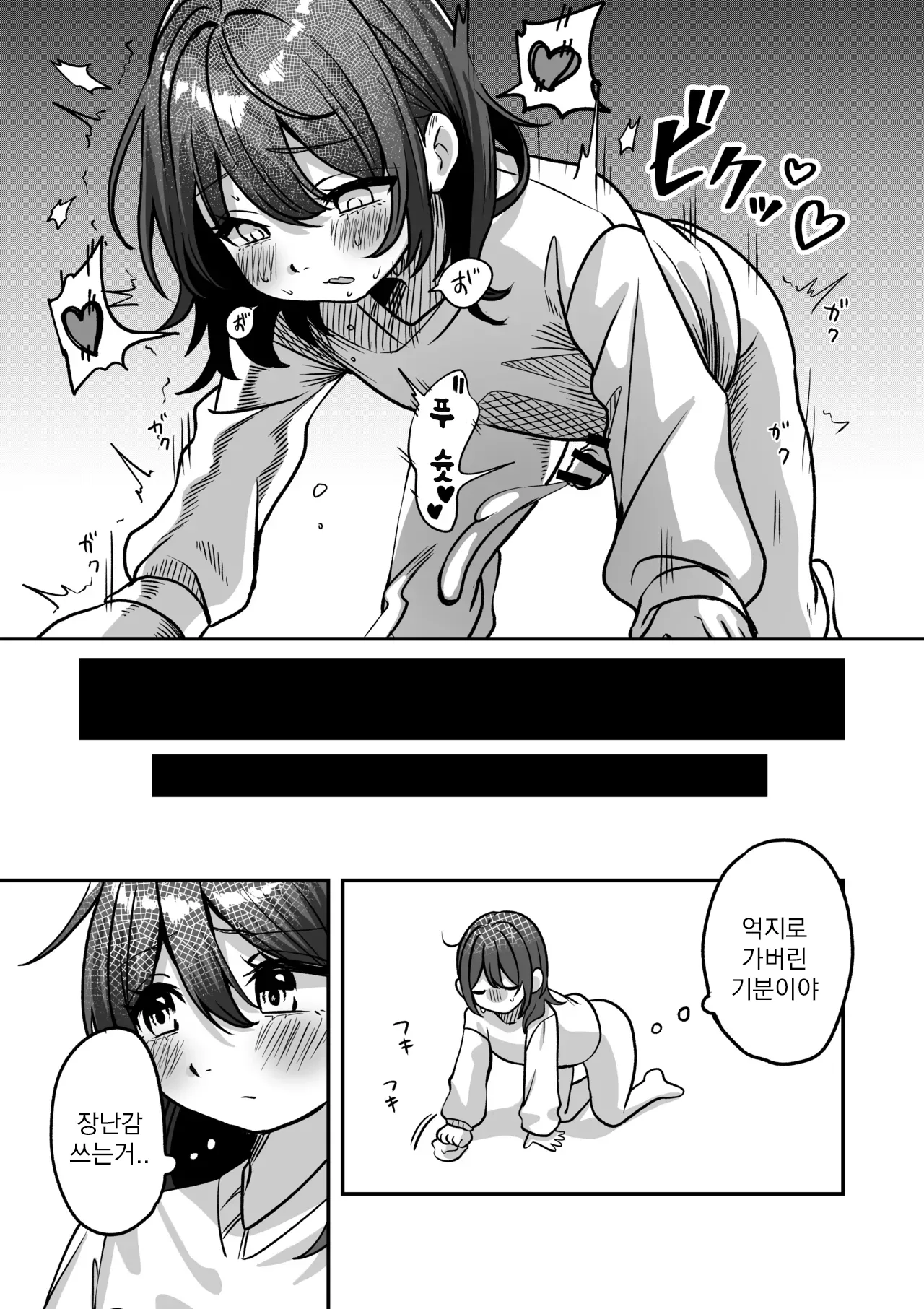 리쿠는 뭔가 부족하다 page 11 full