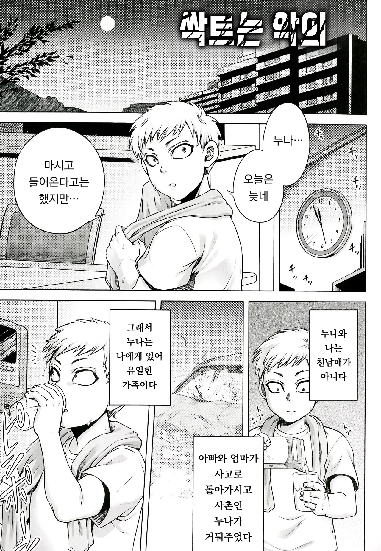 Akui no Hako | 악의의 상자 page 7 full