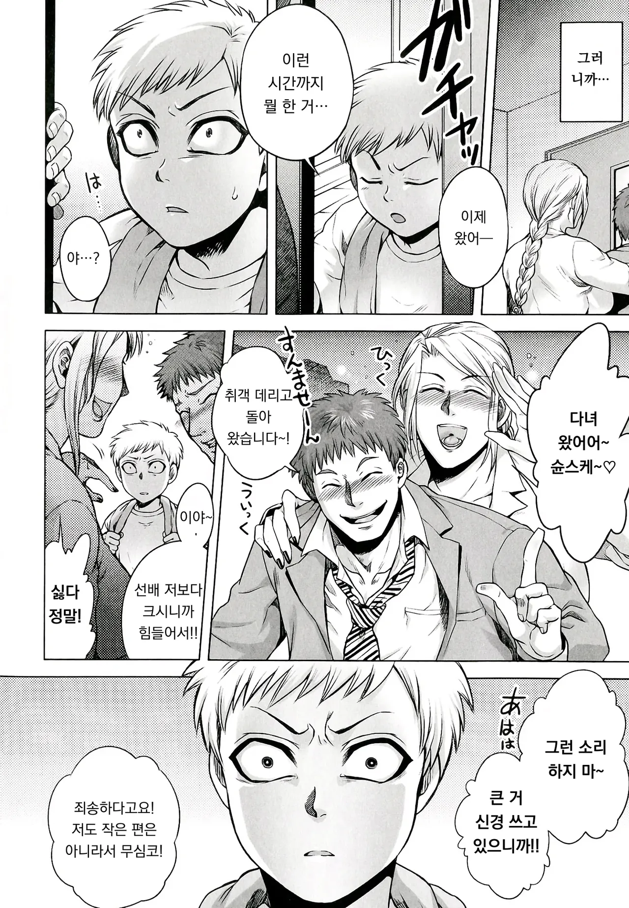 Akui no Hako | 악의의 상자 page 8 full
